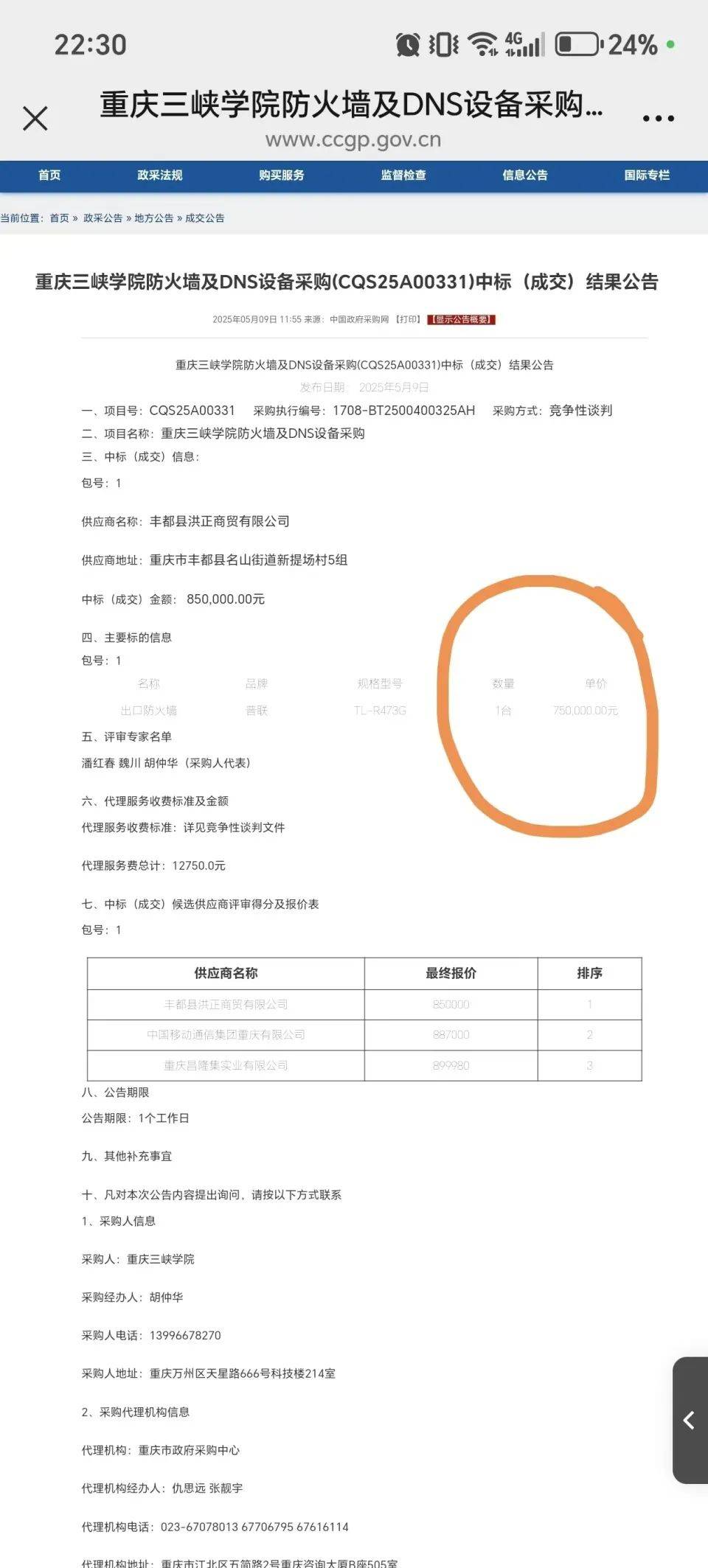 皇冠登3管理出租
_高校花75万元采购一台279元的路由器皇冠登3管理出租
？多方回应