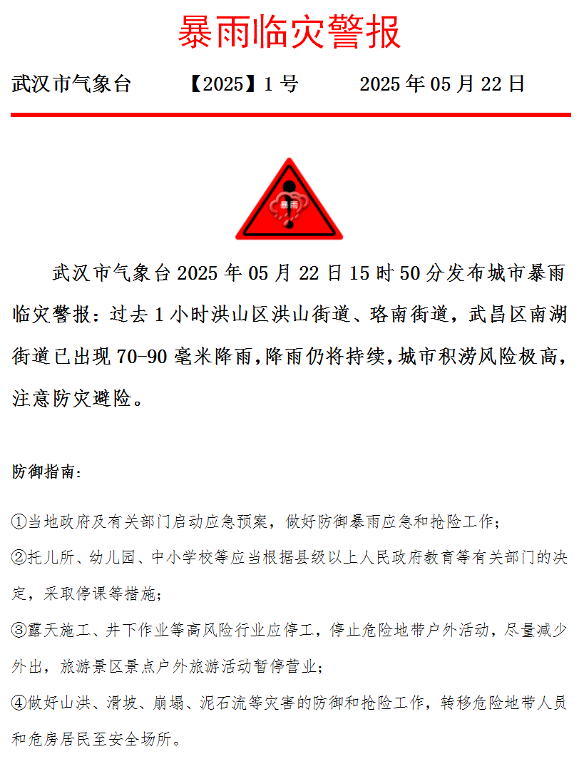 皇冠信用網会员开户
_武汉发布暴雨临灾警报皇冠信用網会员开户
！武大校门被淹一米深