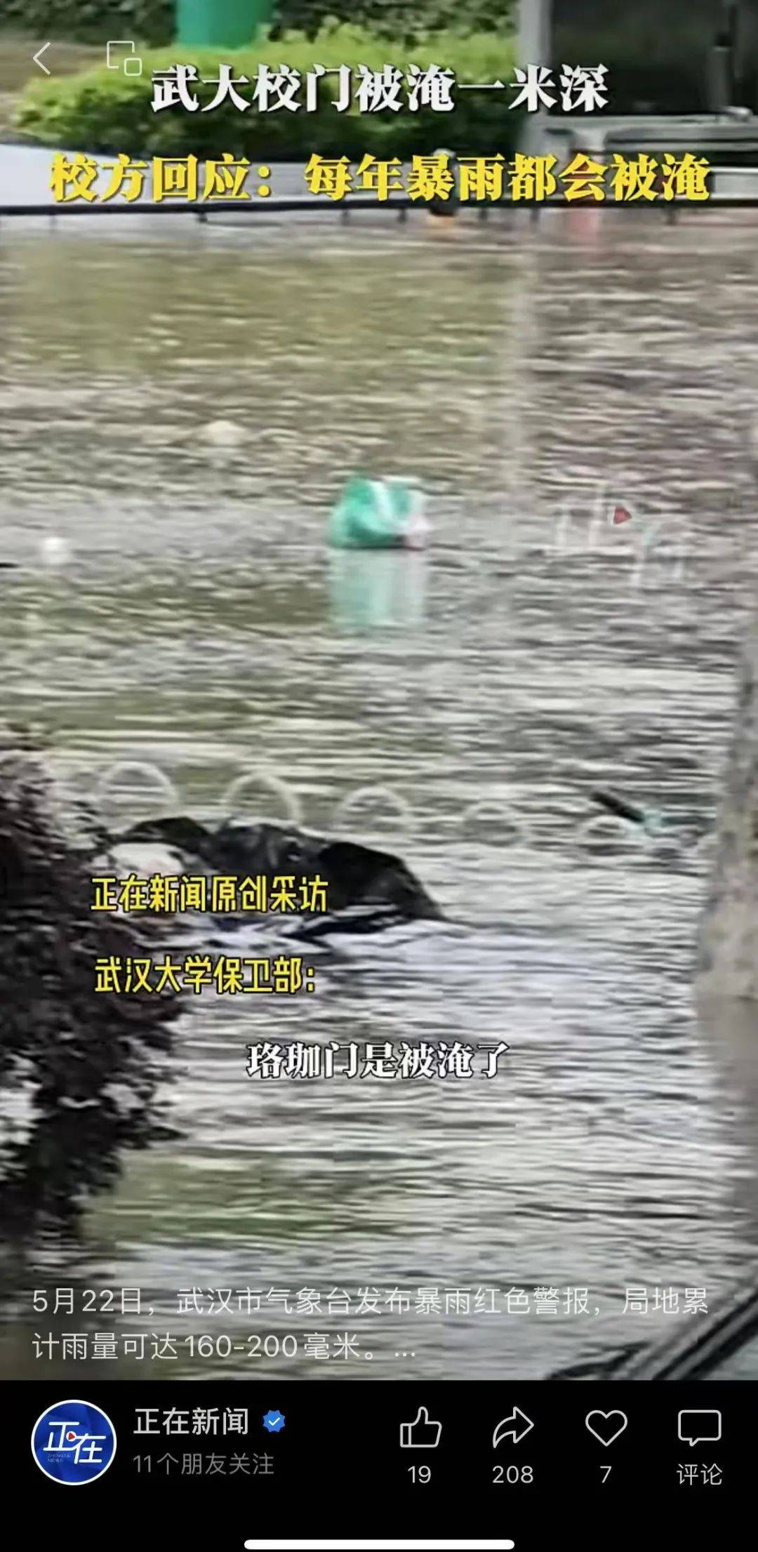 皇冠信用網会员开户
_武汉发布暴雨临灾警报皇冠信用網会员开户
！武大校门被淹一米深